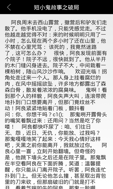 短篇鬼故事