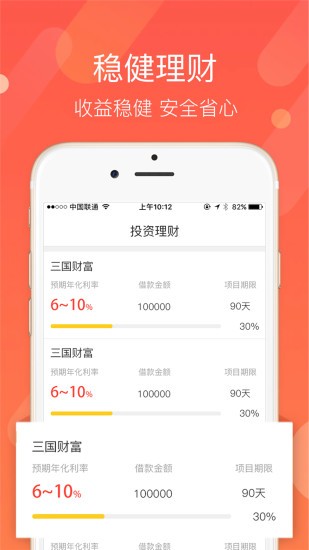 三国财富