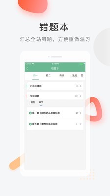 快题库
