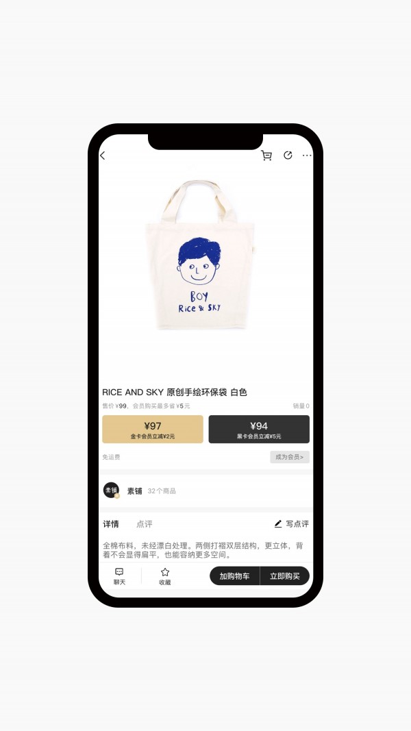 素铺