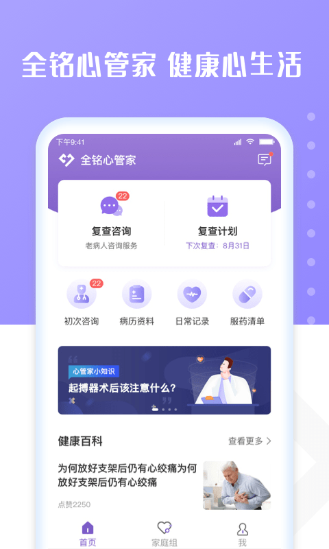 全铭心管家