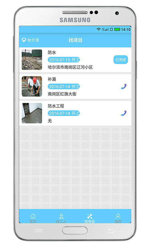 房水管家