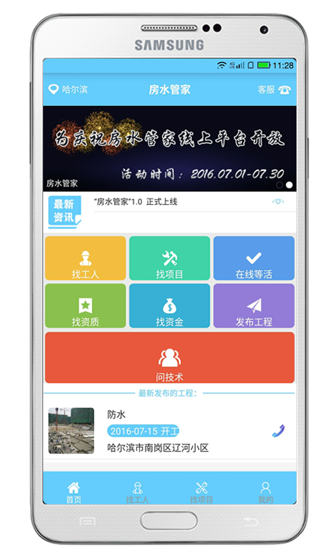 房水管家
