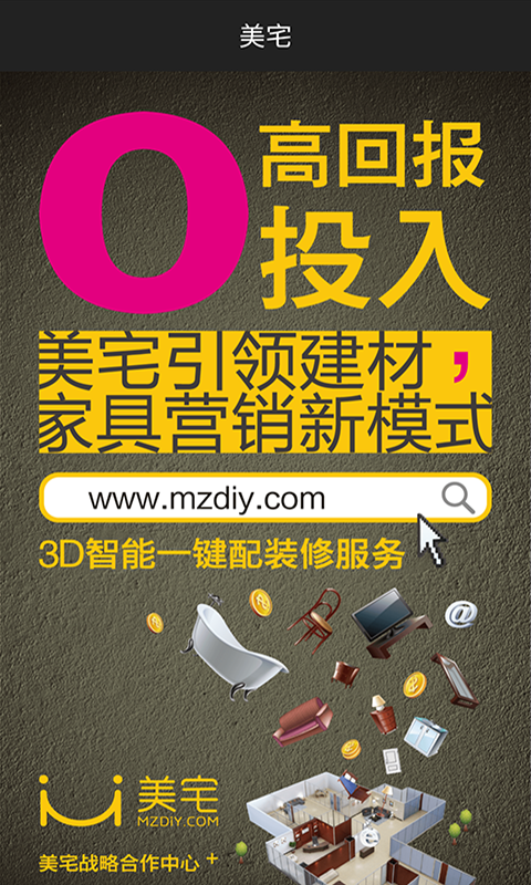 宅商家版