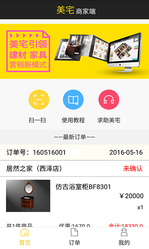 宅商家版