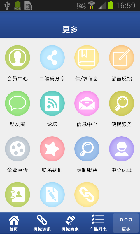 掌上机械