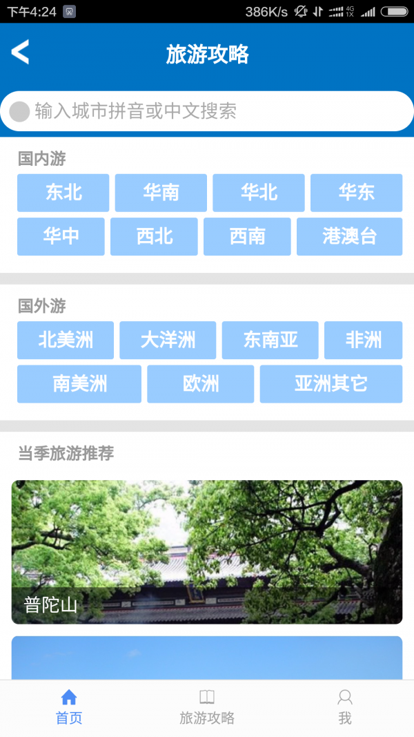 舟山智慧旅游