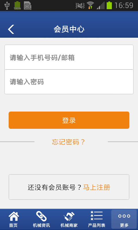 掌上机械