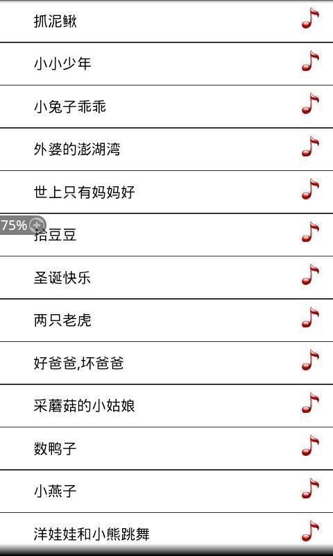 宝贝听儿歌