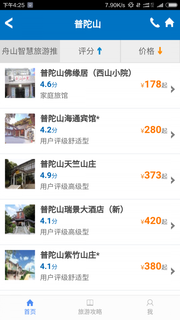 舟山智慧旅游