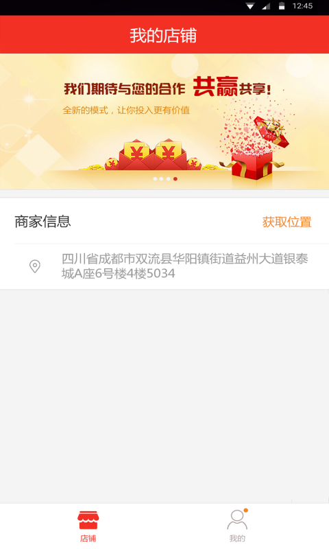 每益乐商家版