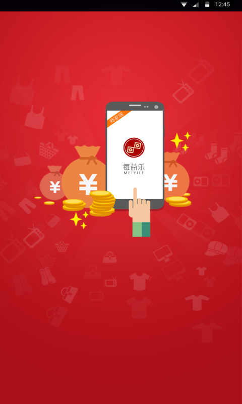 每益乐商家版