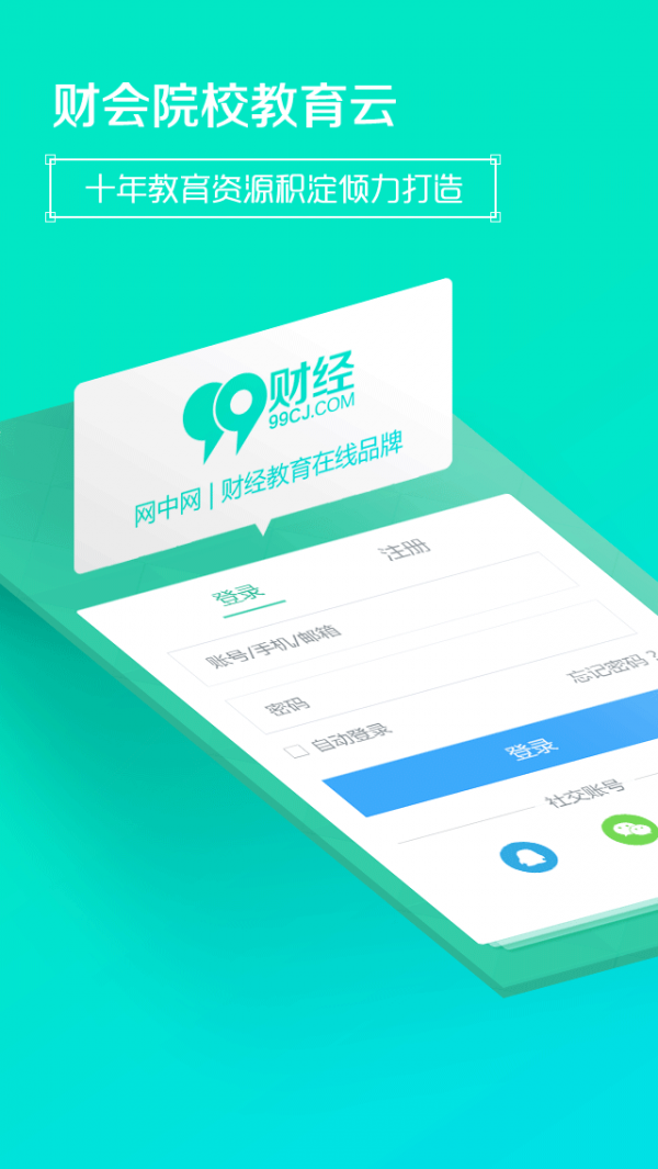99云校