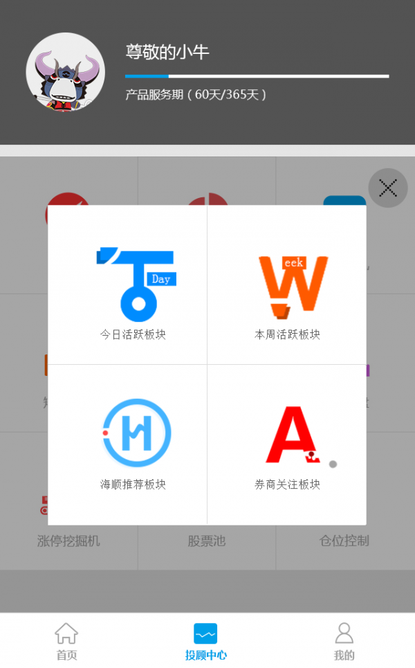 海顺投顾
