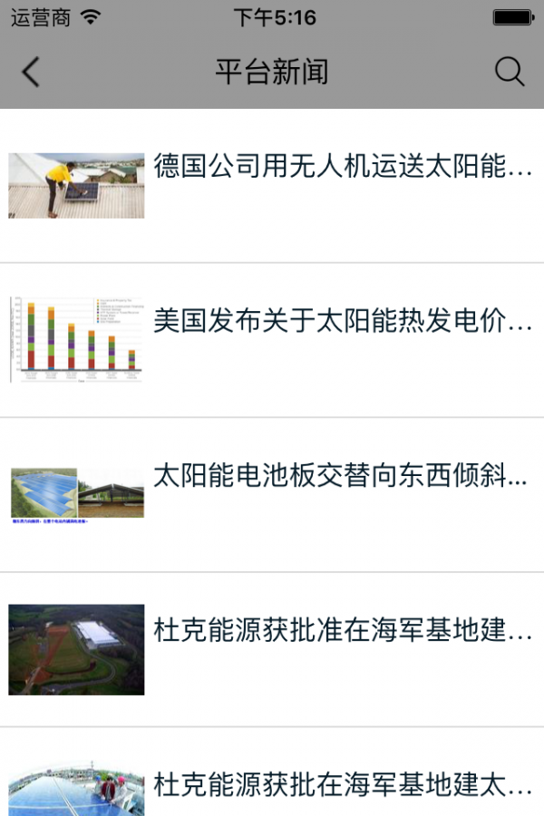 新能源平台