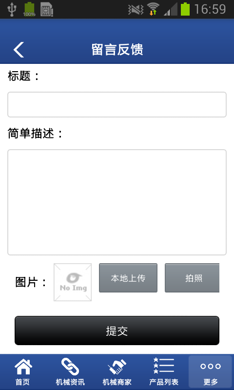 掌上机械
