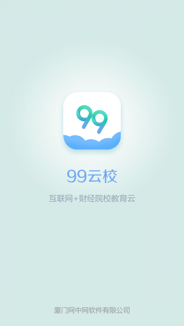 99云校