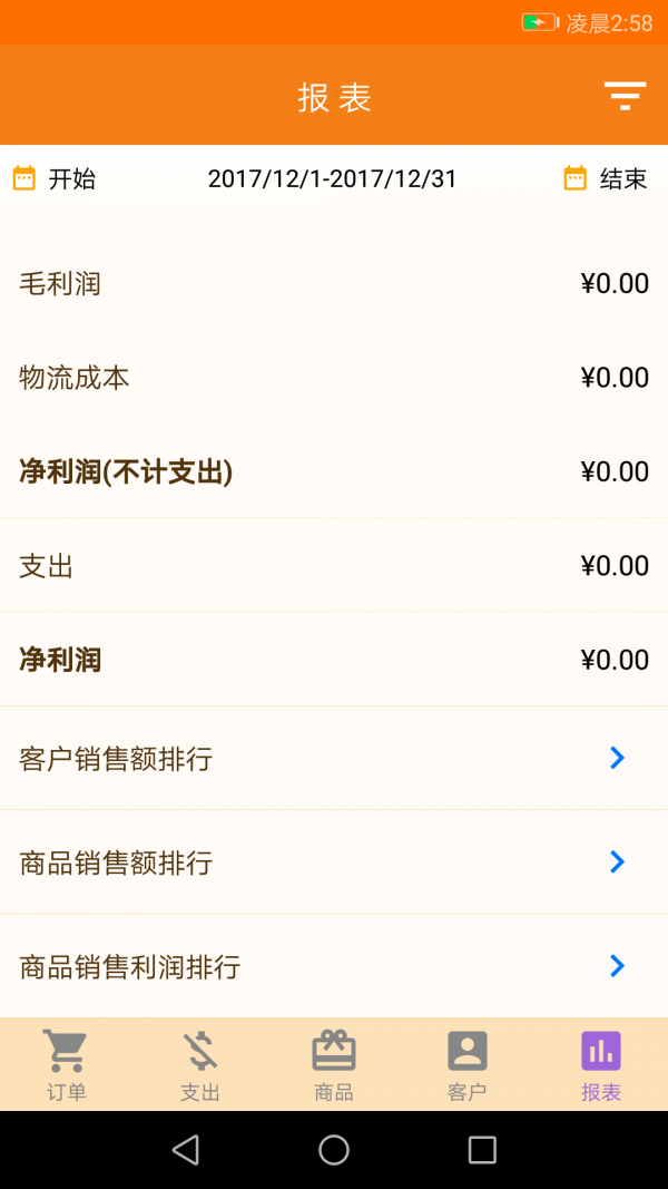 微商记账小管家