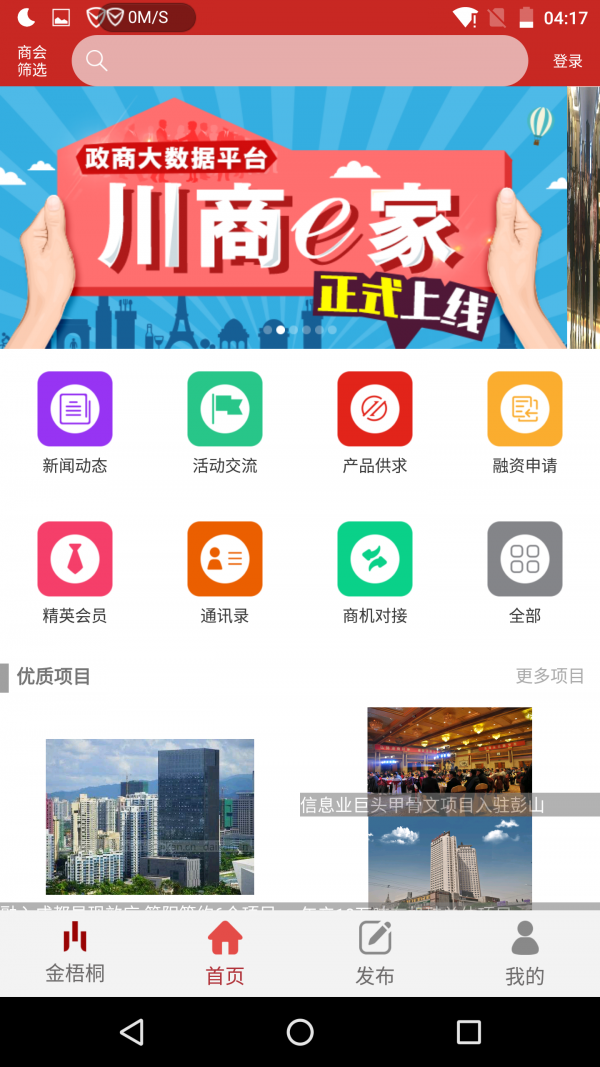 商会e家