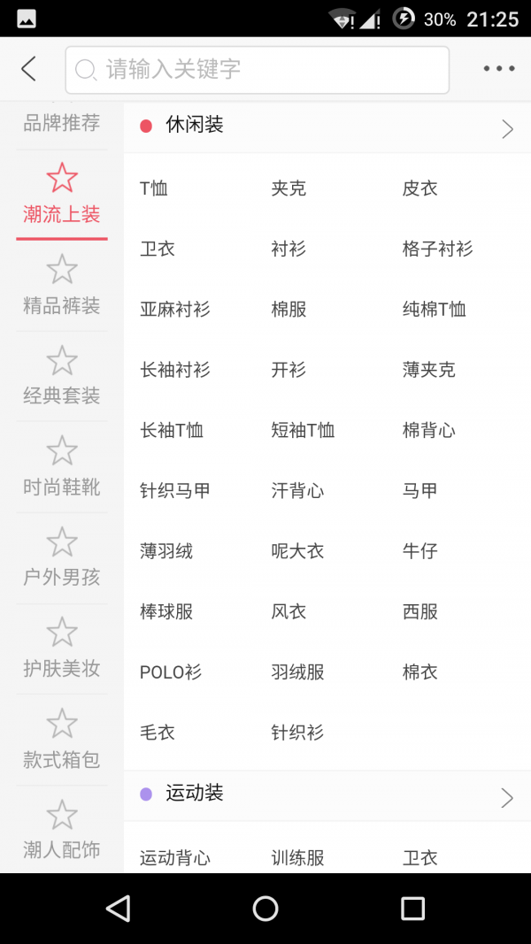 男士购