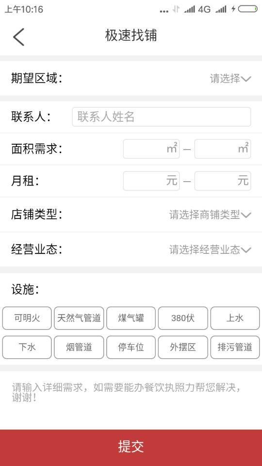 有铺
