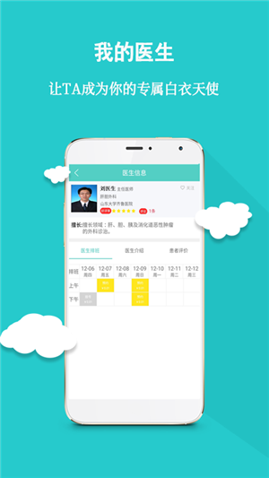 医师联盟
