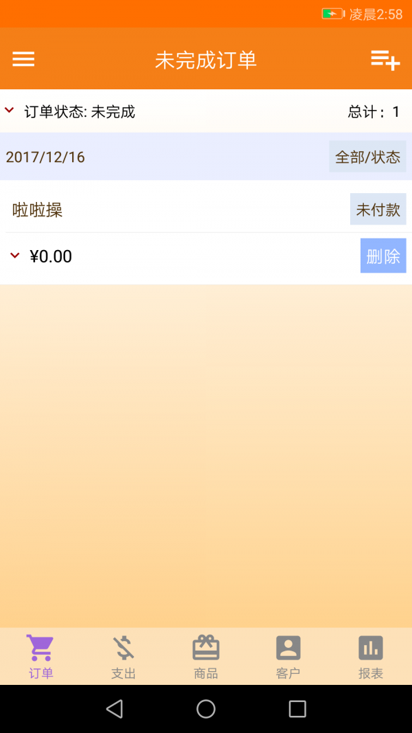 微商记账小管家