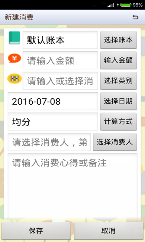 老账本