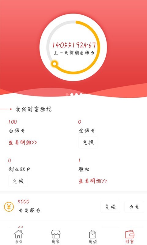 聚万汇商城