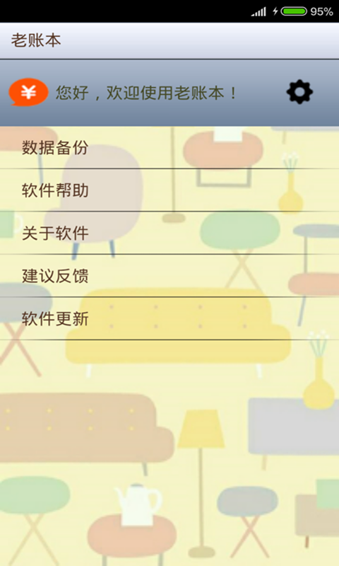 老账本
