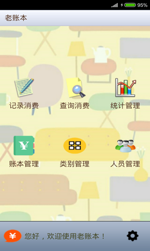 老账本