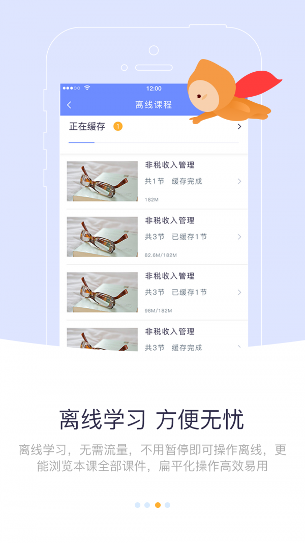 网络纳税学堂