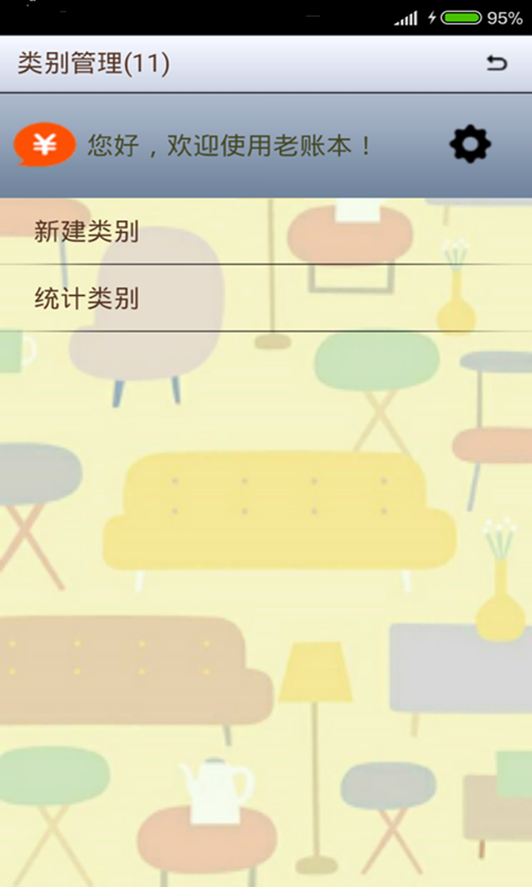 老账本