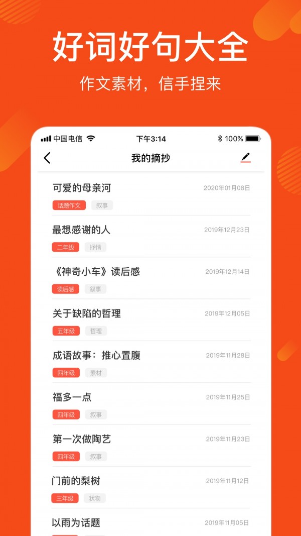 作文素材库