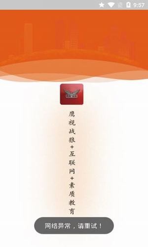 鹰视战狼素质教育平台