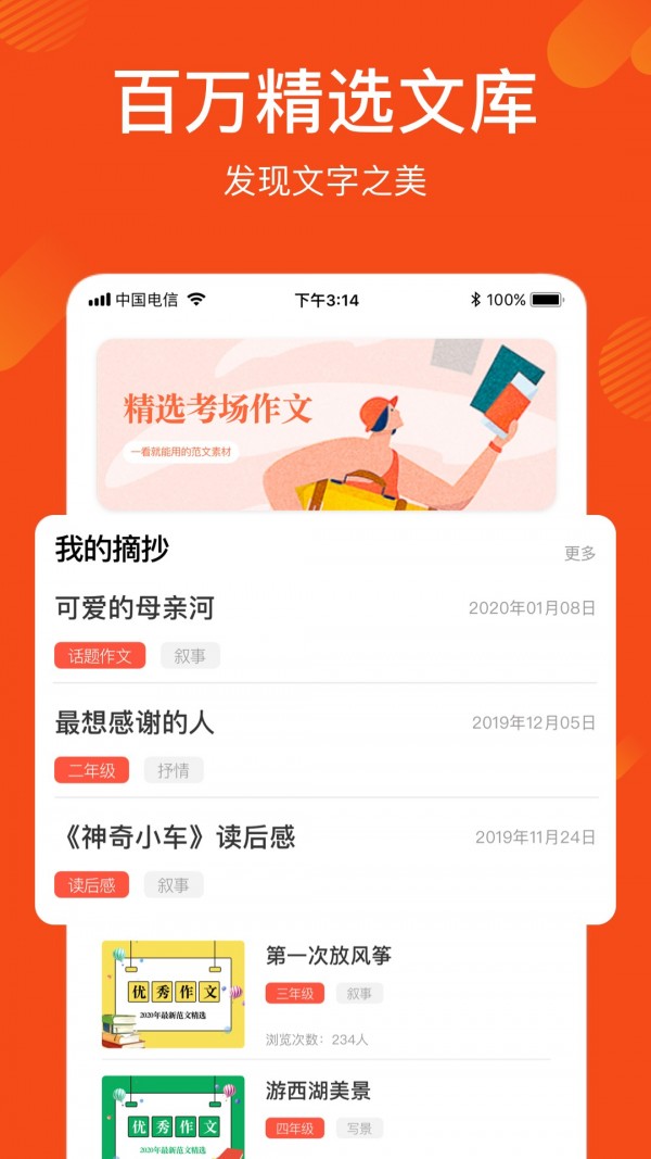 作文素材库