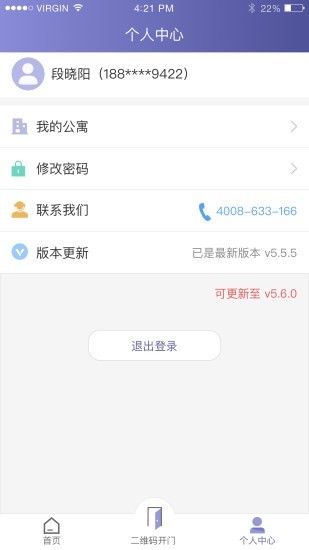 智慧公寓房东
