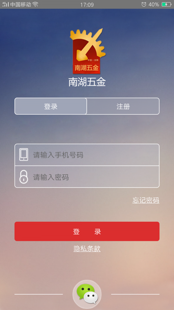 南湖五金