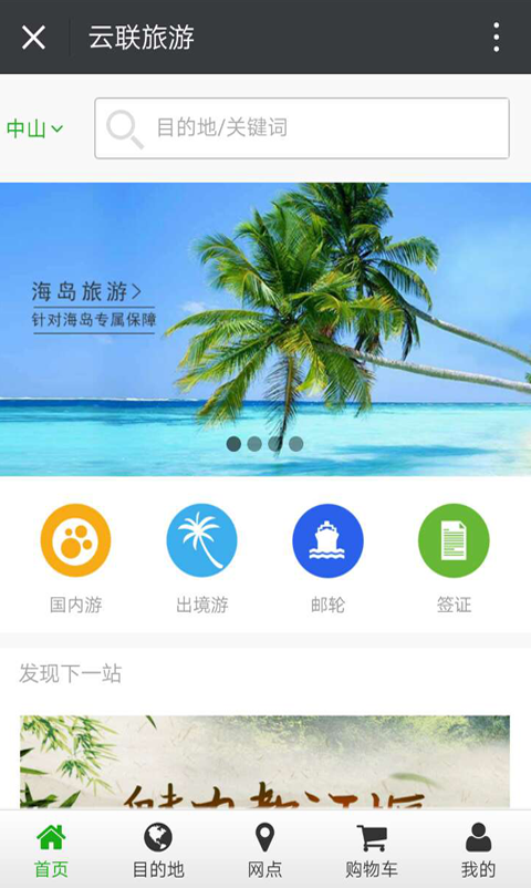 云联旅游