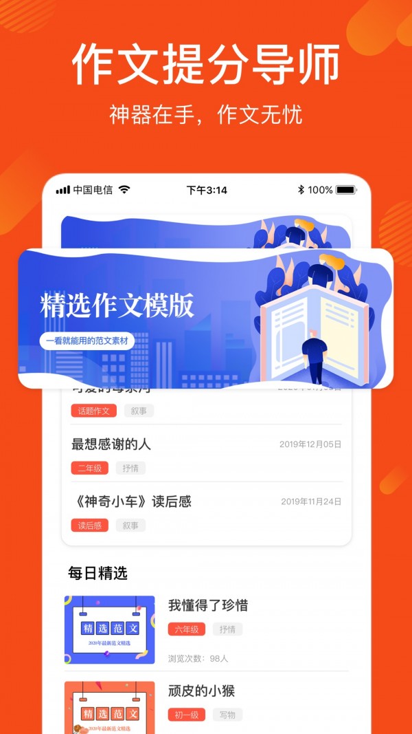 作文素材库