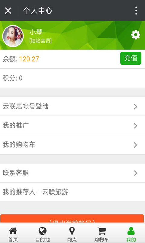 云联旅游