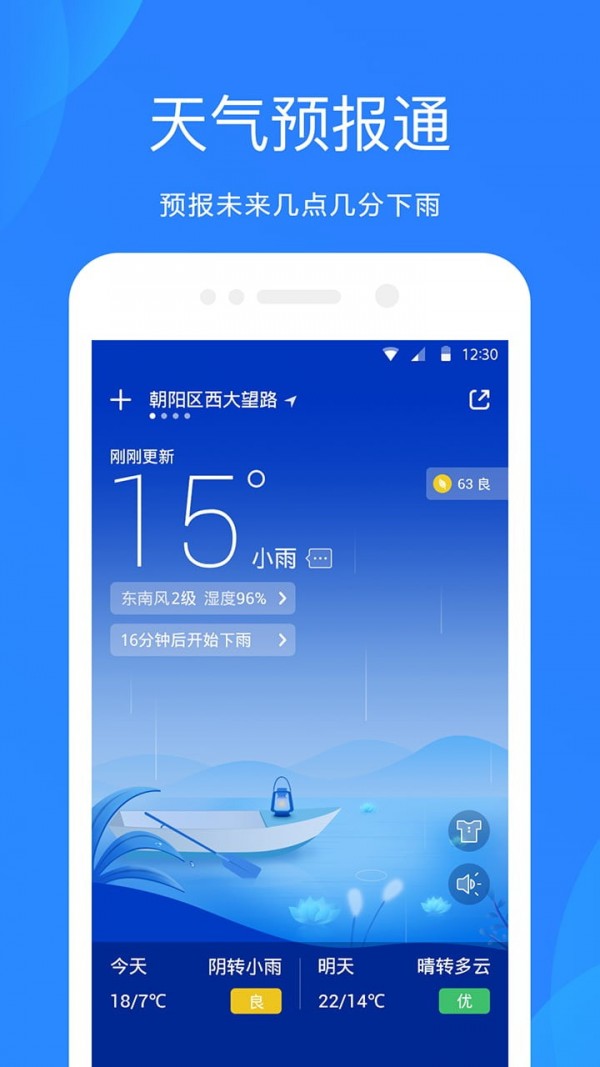 天气吧