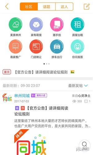 林州同城