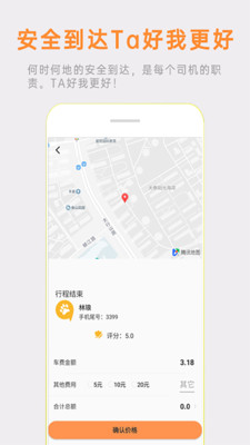 叫车司机