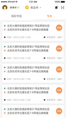 叫车司机