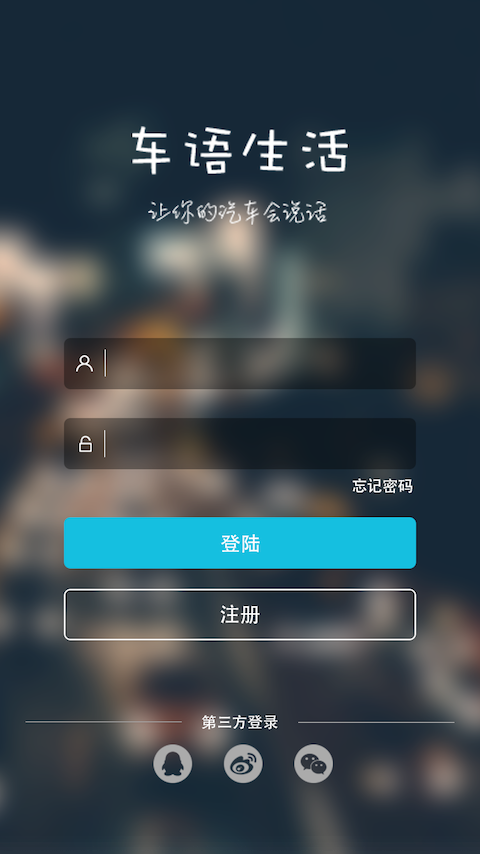 车语生活