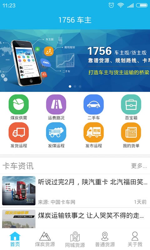 一起物流车主版