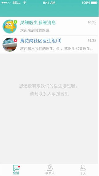 灵鲤医护