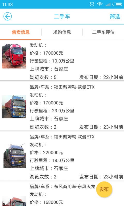 一起物流车主版