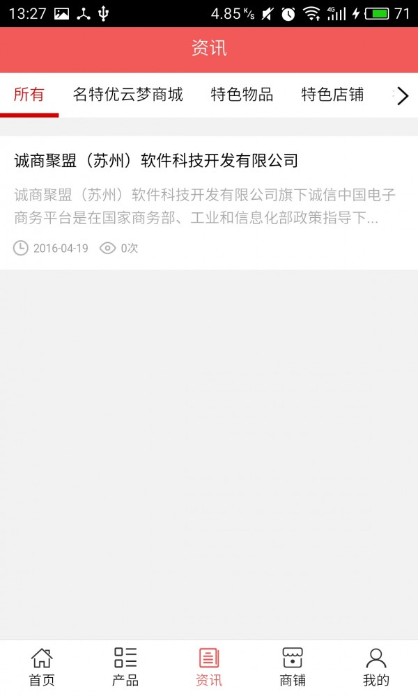 名特优商城